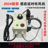 {台灣公司貨 可打統編}沖床自動吹氣裝置加工中心吹料器電鉆吹屑攻絲機吹屑頭感應風槍