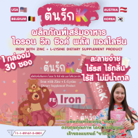 ต้นรักเค ธาตุเหล็กและซิงค์พลัส L-Lysine (Iron with Zinc + L-Lysine) ผลิตภัณฑ์ในเครือต้นรัก By มะม้าต