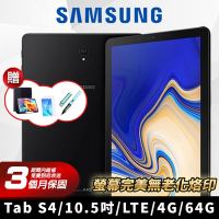【福利品】SAMSUNG 三星 Galaxy Tab S4 10.5吋 4G版 平板電腦