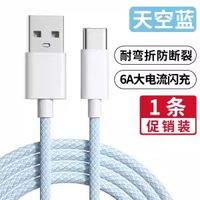 梵點Typec充電線tpyec超級快充6A閃充typc充電線適用華為vivo小米榮耀安卓tpc-藍色【100W超級快充USB】一條裝 1m-款式11