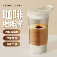 電動自動攪拌杯一鍵攪拌咖啡奶粉搖搖杯食品級材質禮品健身水杯 網紅 小紅書  爆款 東莞倉現貨直發