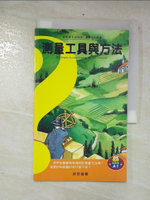 【書寶二手書T8／少年童書_EXD】自然與生活科技: 測量工具與方法_Brigitte Gandiol-Coppin文; Eric Provoost圖; 鄭榮和審閱/解說撰文