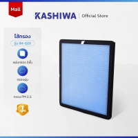 ไส้กรองเครื่องฟอก KASHIWA IM-001 (H10) (ขนาด 27x30.8x2.3cm.) Air Purifier Filter