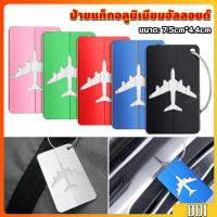 ป้ายแท็กอลูมิเนียมอัลลอยด์ แท็กติดกระเป๋า พวงกุญแจป้ายชื่อ Luggage Tag