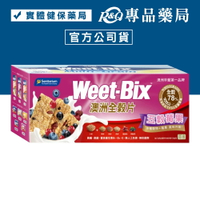 (缺)Weet-Bix 澳洲全穀片 (五榖莓果) 450g/盒 (澳洲早餐第一品牌) 專品藥局【2010653】