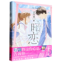 New Anime Secret Love Comic Book Vol. 2 Yoshikawa Manga Japan International Manga Youth Campus Love Healing Manga Chinese