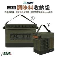 KAZMI KZM 工業風調味料收納袋 S L 調味料收納箱 裝備箱 工具箱 收納 戶外 露營