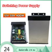 สวิทชิ่ง(กันฝน)12V/24V 33A 400W เวอร์ซัพพลาย สวิตชิ่งเพาเวอร์ซัพพลาย สวิทชิ่ง Switching Power Supply