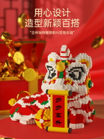 【兒童益智玩具】中國風國潮醒獅樂高積木拼裝益智玩具擺件拼圖男孩女孩新年禮物