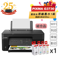 Canon PIXMA G3730 原廠大供墨複合機+GI-71 PGBK/C/M/Y 墨水組(噴墨/連供/複印/掃描/滿版列印/WiFi/相片印表機)