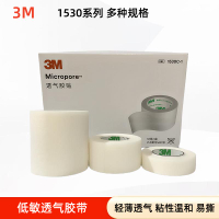{公司貨 最低價}3M醫用紙膠帶 1530C透氣低敏膠布無紡布 傷口紗布固定 杜賓犬綁耳