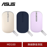 (原廠盒裝) ASUS Marshmallow Mouse MD100 無線靜音滑鼠