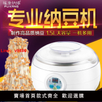 【台灣公司保固】福康納緣納豆機家用全自動專業微電腦日本智能酸奶米酒機送納豆菌