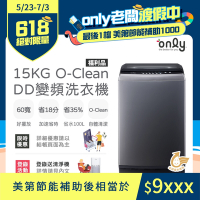 only 15KG O-Clean DD變頻洗衣機 福利品 含基本安裝