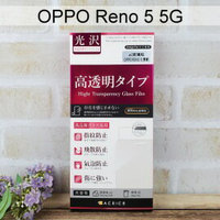 【ACEICE】鋼化玻璃保護貼 OPPO Reno 5 5G (6.43吋)
