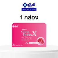 Yanhee Gluta Alpha X (1กล่อง 390.-) ยันฮีกลูต้าอัลฟ่าเอ็กซ์ ผลิตภัณฑ์เสริมความงาม