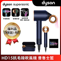 【限量福利品】Dyson 戴森 Supersonic 全新一代吹風機 HD15 普魯士藍色附精美禮盒