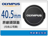 Olympus LC-40.5 原廠鏡頭蓋 40.5mm (M.ZD 14-42mm鏡頭專用) EP1/EP2/EPL1【跨店APP下單最高20%點數回饋】