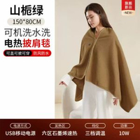 德國暢銷新款電熱暖身毯發熱披肩毯加熱USB保暖披風家用辦公室蓋腿山梔綠【標準版】6區30S速熱3檔控溫◆親膚面料150x80cm