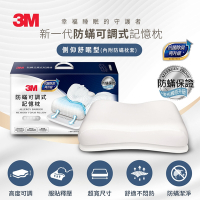 [任選] 3M 防蹣可調式記憶枕-工學助眠型/側仰舒眠型 (內附防蹣枕套)