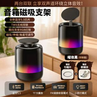 重低音藍芽喇叭磁啜支架室內外TWS互聯喇叭磁啜手提電話支架