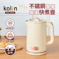 Kolin歌林 1.8L不鏽鋼雙層防燙快煮壺KPK-LN180