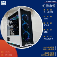 【分期0利率】幻雪永恆(i5-13400/16G/500G+1TB/RTX3050)