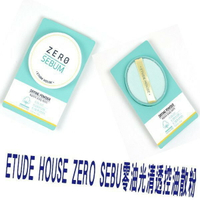 ETUDE HOUSE ZERO SEBU零油光清透控油散粉 固妝無油光 我最大 超水感 妝前隔離乳 BB霜 珠光 潤色