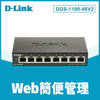 【D-Link 友訊】DGS-1100-08V2 Layer 2 Gigabit 簡易網管型交換器