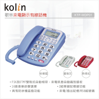 Kolin歌林 來電顯示型有線電話機 KTP-WDP01