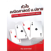 คณิตศาสตร์มัธยม ม.4 ม.5 ม.6 พี่ณัฐ อุดมพาณิชย์ | หนังสือเรียนมัธยม | Syntax | Vaccine | หัวใจคณิต | 