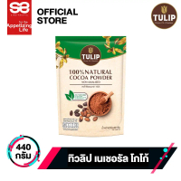 ทิวลิป เนเชอรัลโกโก้ 440กรัม │Tulip Natural Cocoa Powder 440g