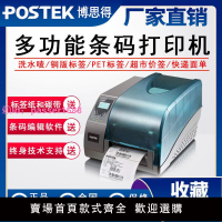 POSTEK博思得G6000條碼打印機600dpi高清不干膠標簽打印機工業級