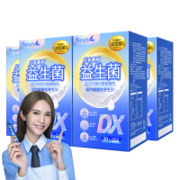 【Simply 新普利】日本專利益生菌DX 30包x4盒(300億活酵益生菌 楊丞琳代言 調整體質 母親節 禮物)
