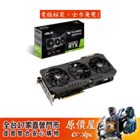 ASUS華碩 TUF-RTX3090-O24G-GAMING 30CM/註冊保固四年/顯示卡/原價屋