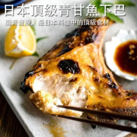 【歐呷私廚】日本特選肥美青甘魚下巴 2包組