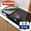franke FMY 658 全區感應爐 IH爐