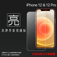 亮面螢幕保護貼 Apple 蘋果 iPhone 12 A2403 / 12 Pro A2407 6.1吋 保護貼 軟性 高清 亮貼 亮面貼 保護膜 手機膜
