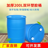 下標請咨詢~量大優惠化工桶工業桶油桶水桶藍色加厚100L單環桶200L塑料桶雙邊桶閉口桶