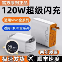 vivo充電器120w原裝iqoo超級閃充10/9/8/7愛酷手機z5z8x23x27x60x【Snowbelle優選】