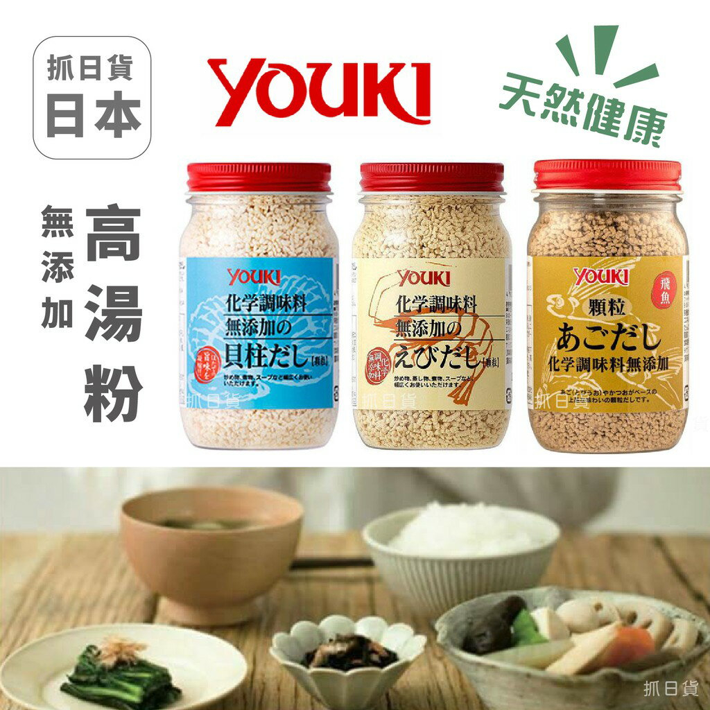 2023年12月|　Youki　高湯粉的價格推薦-　比價比個夠BigGo
