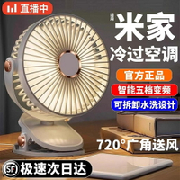 小風扇 涼感小米智能小風扇小型桌面便攜夾式靜音辦公室宿舍嬰兒車充電風扇新交換禮物