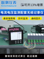 聯測多通道無紙記錄儀工業級電量計量電壓電流轉4-20mA曲線記錄