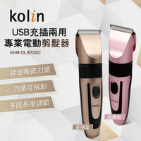 歌林kolin 專業電動剪髮器KHR-DL9700C