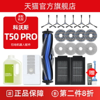 配科沃斯掃地機器人配件T50 PRO濾網拖抹布邊滾刷集塵袋清潔液劑