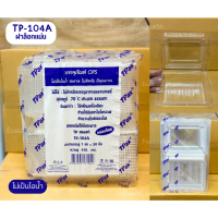 กล่องใส กล่องข้าว กล่องใส่อาหารTP-104Aฝาล็อก OPSไม่เป็นไอน้ำ เเพ็ค50ชิ้น เนื้อกล่องเเข็งเเรง คําแนะน