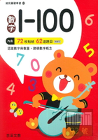 京采文教幼兒基礎學習10-數字1-100