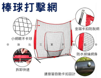 棒球打擊網 壘球網 投球網 室外活動 硬式棒球 投球好球區 平面網打擊底座 投球練習 集球袋 壘球標靶 接球網 可拆卸