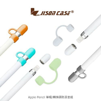 【愛瘋潮】99免運 JISONCASE Apple Pencil 筆帽/轉換頭防丟套組 筆套 轉換頭