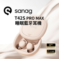 🔥Sanag T42S PRO MAX 睡眠藍牙耳機 深度隔音 貼耳技術 物理隔音
